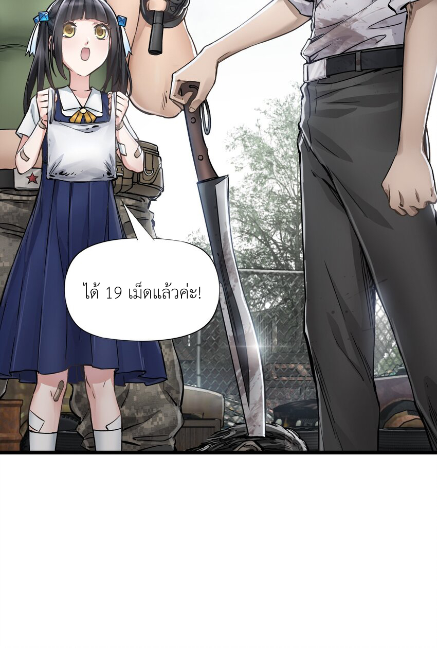 ช่างกล วันสิ้นโลก (Apocalypse Mechanic) ตอนที่ 14 หน้า 3