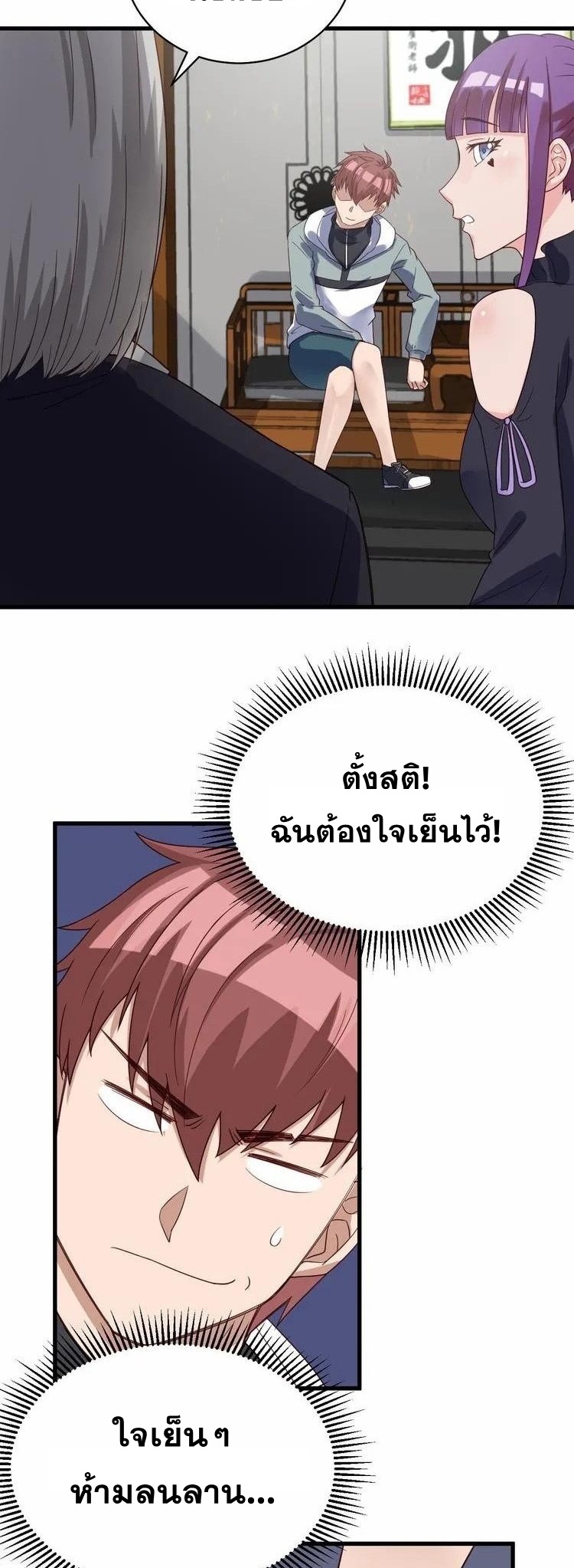 Strongest Cultivation System ตอนที่ 6 หน้า 37