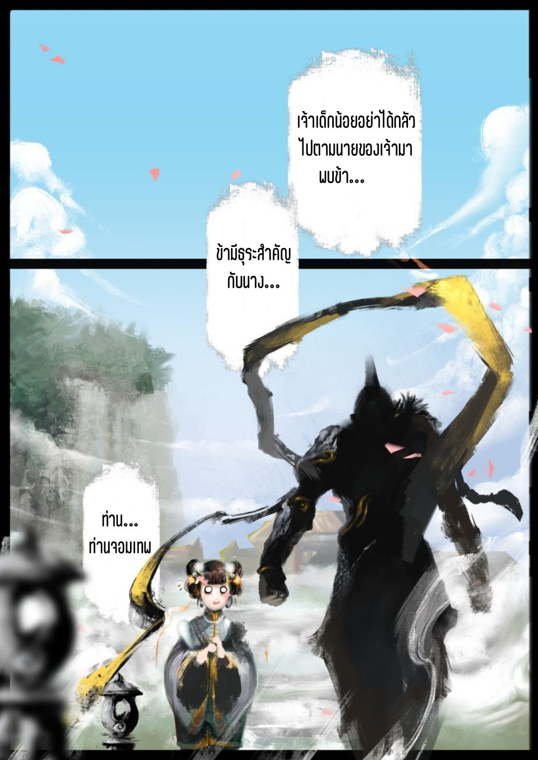บันทึกปราบปีศาจ ตอนที่ 69 หน้า 4