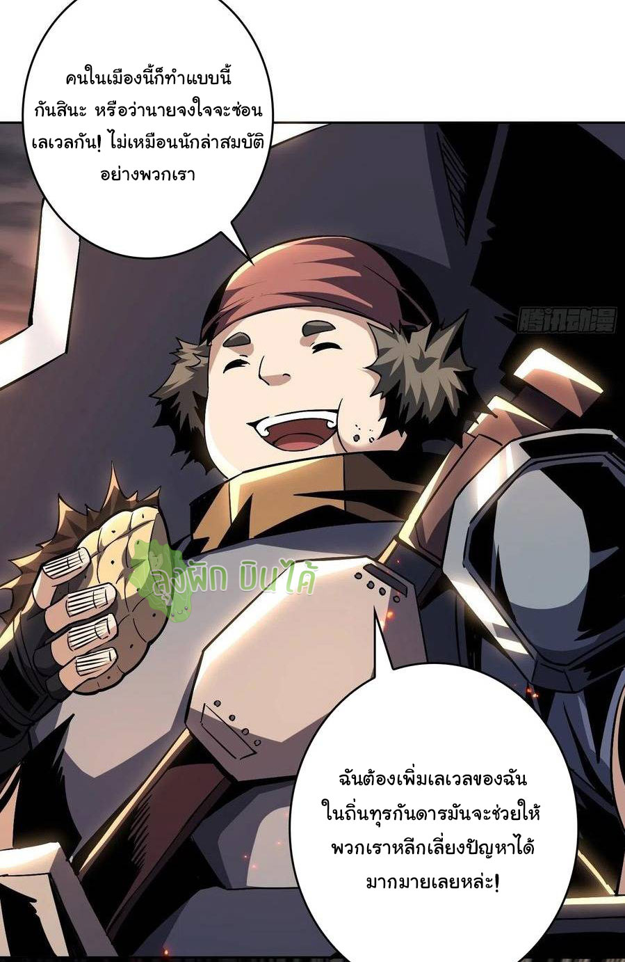 (ชนจีน) IT STARTS WITH A KINGPIN ACCOUNT - จุติจอมราชัน ตอนที่ 69 หน้า 32