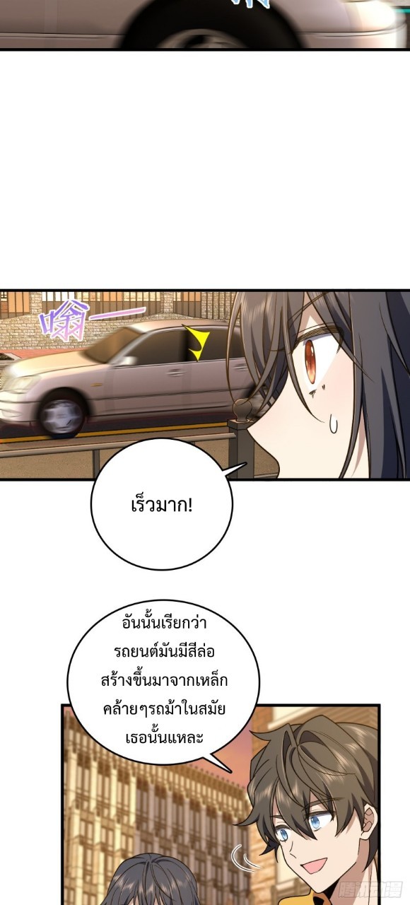 ภรรยาผมเป็นผู้ฝึกตนเมื่อพันปีก่อน ตอนที่ 10 หน้า 30