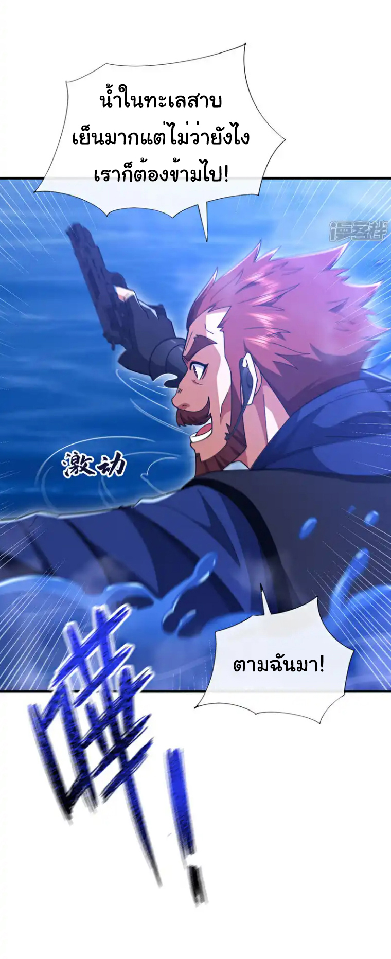 Chu Chen, the trash son-in-law ตอนที่ 129 หน้า 16