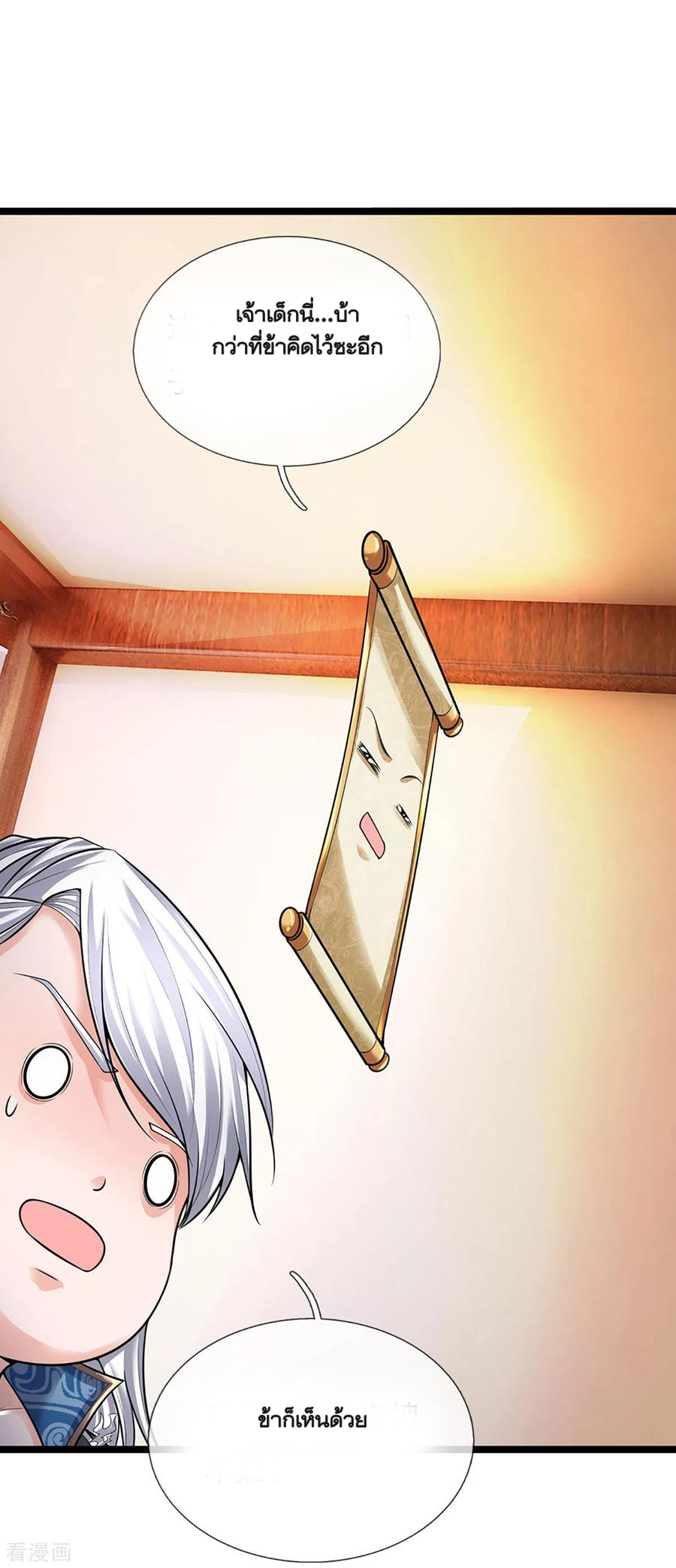 Shura Sword Sovereign ตอนที่ 151 หน้า 18