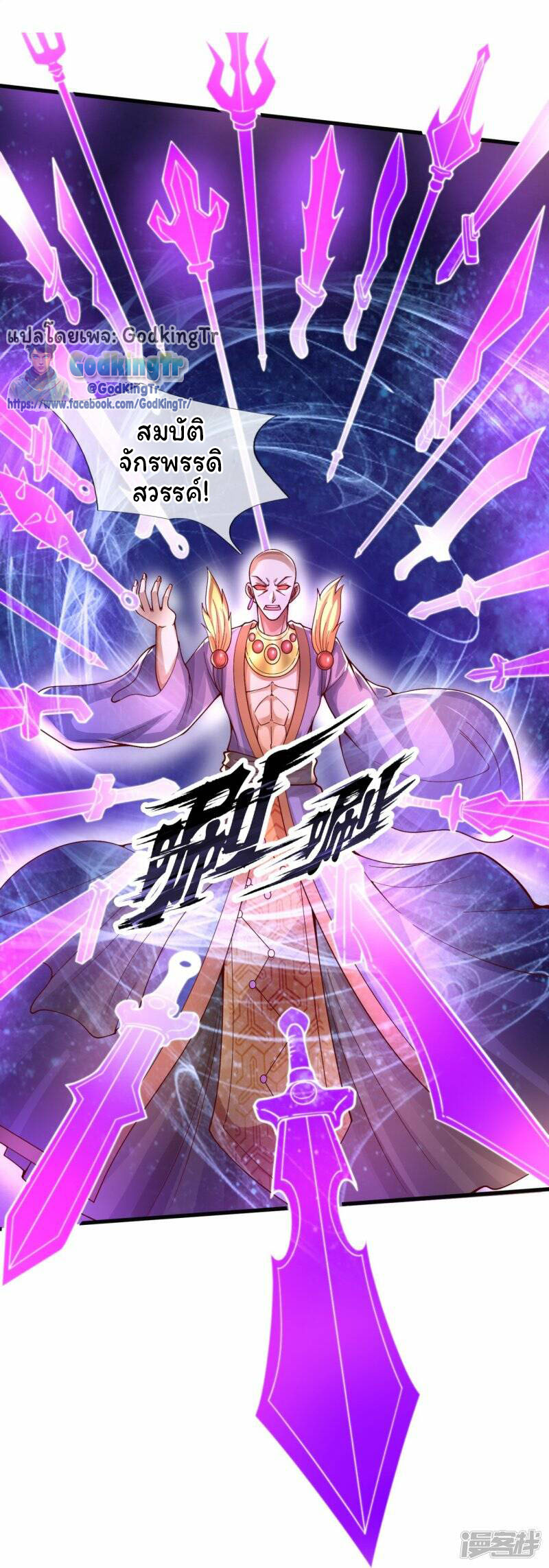 ราชาเทพนิรันดร์ (Eternal god king) ตอนที่ 287 หน้า 13