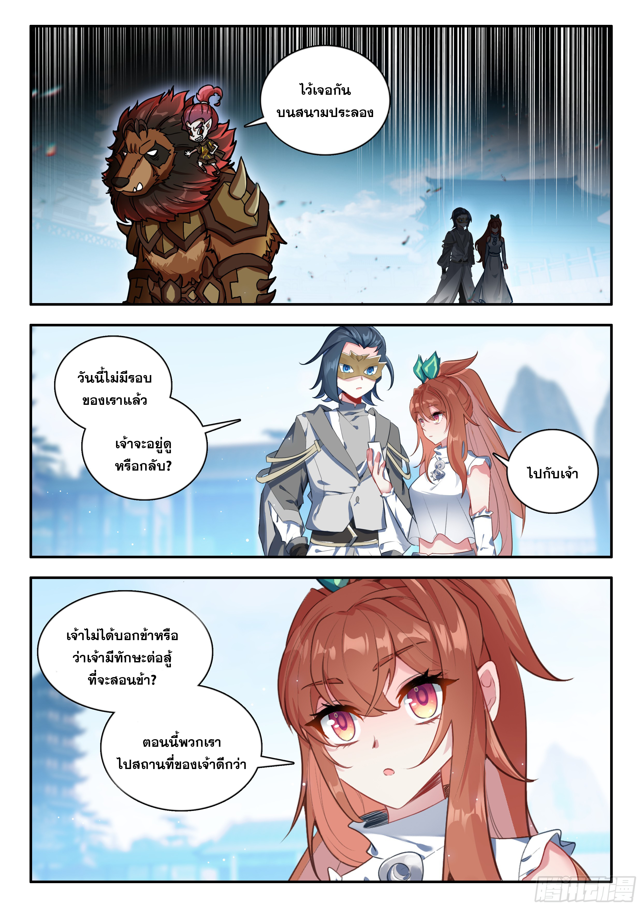 Douluo Dalu 5 - Rebirth of Tang san ตอนที่ 187 หน้า 6