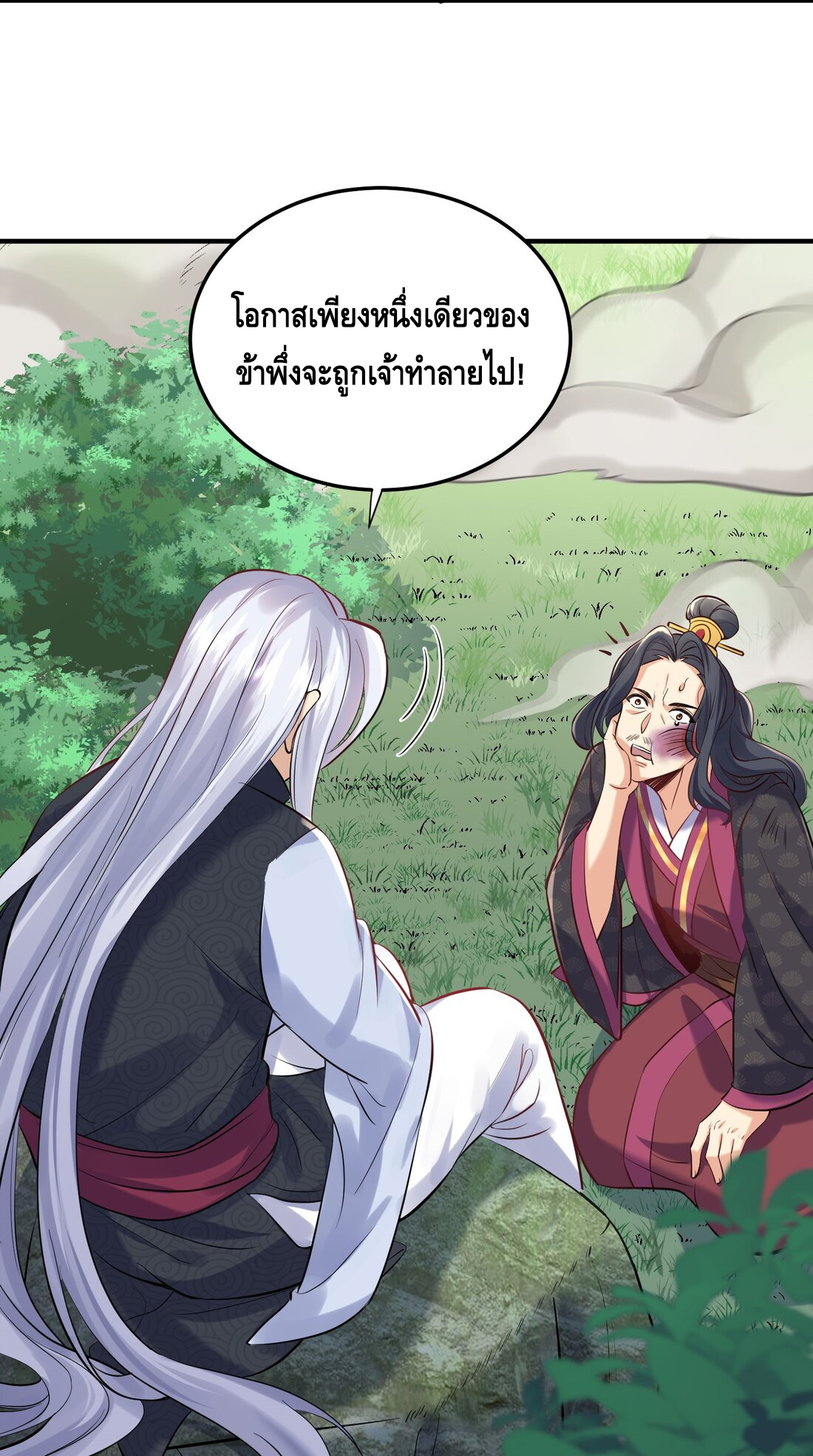 ข้าเป็นเทพเซียนตั้งแต่เมื่อไหร่? ตอนที่ 6 หน้า 8