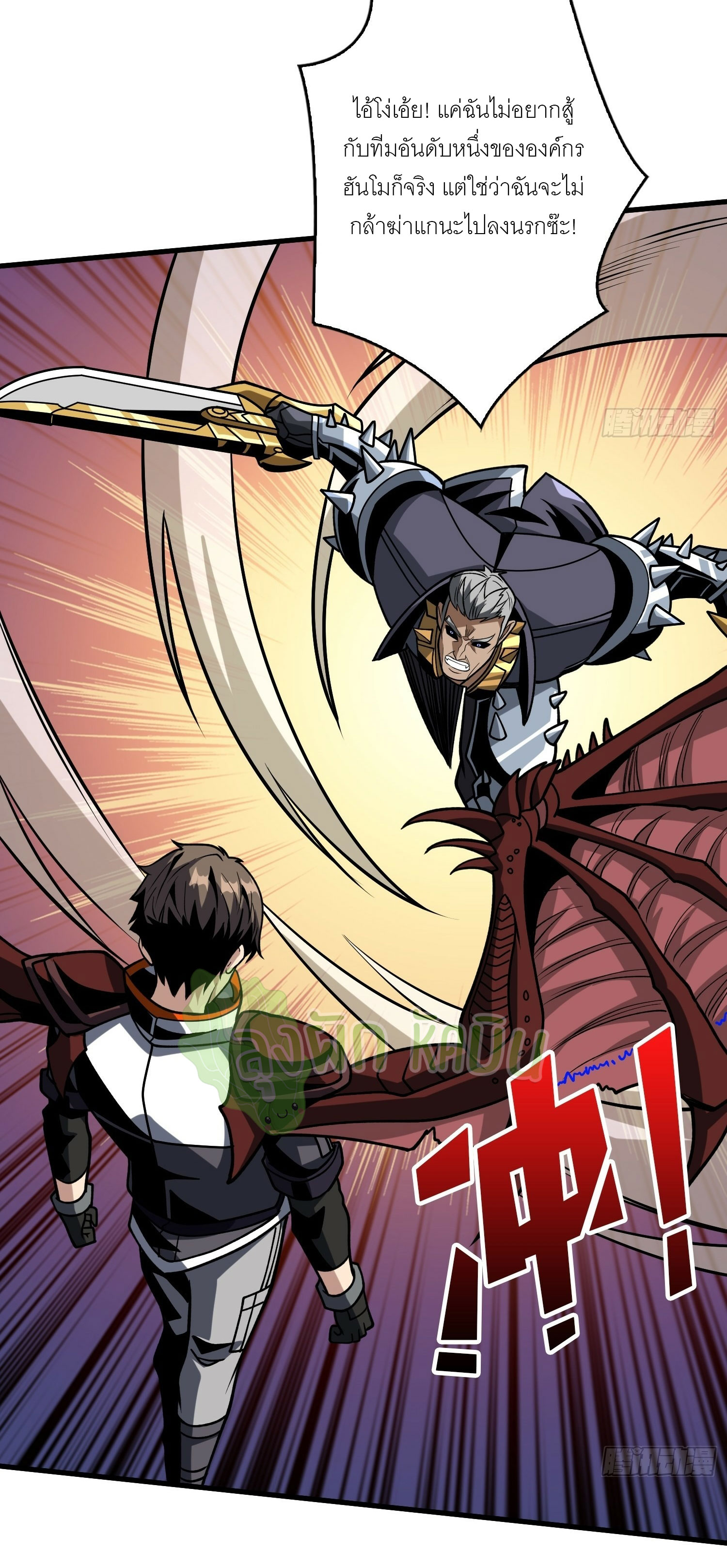 (ชนจีน) IT STARTS WITH A KINGPIN ACCOUNT - จุติจอมราชัน ตอนที่ 415 หน้า 27