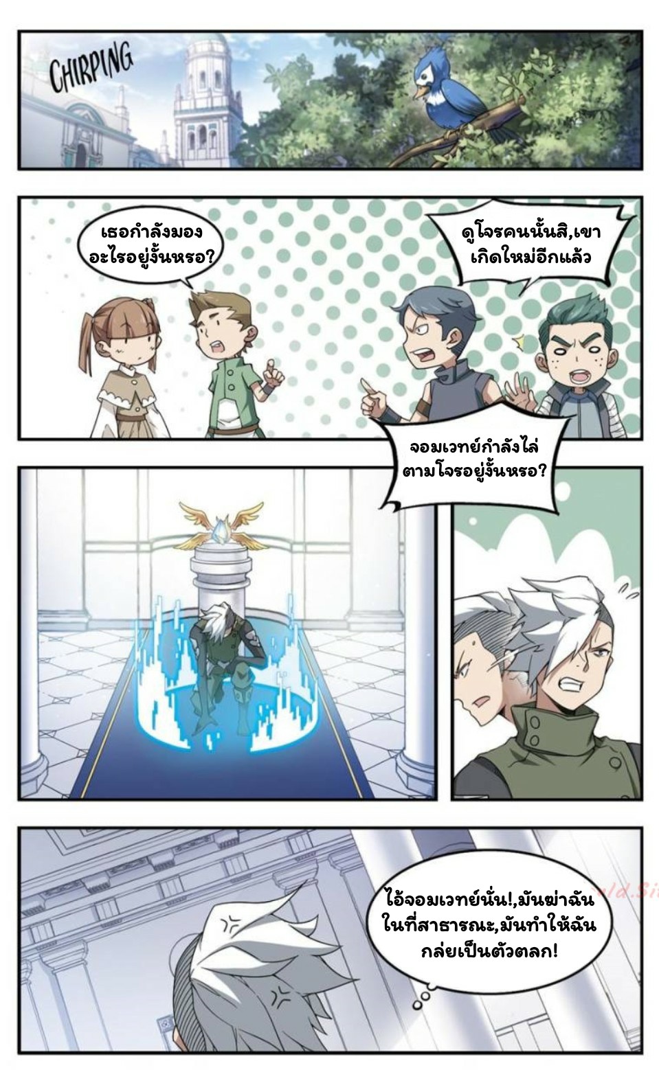 จอมเวทย์กังฟู ตอนที่ 22 หน้า 13