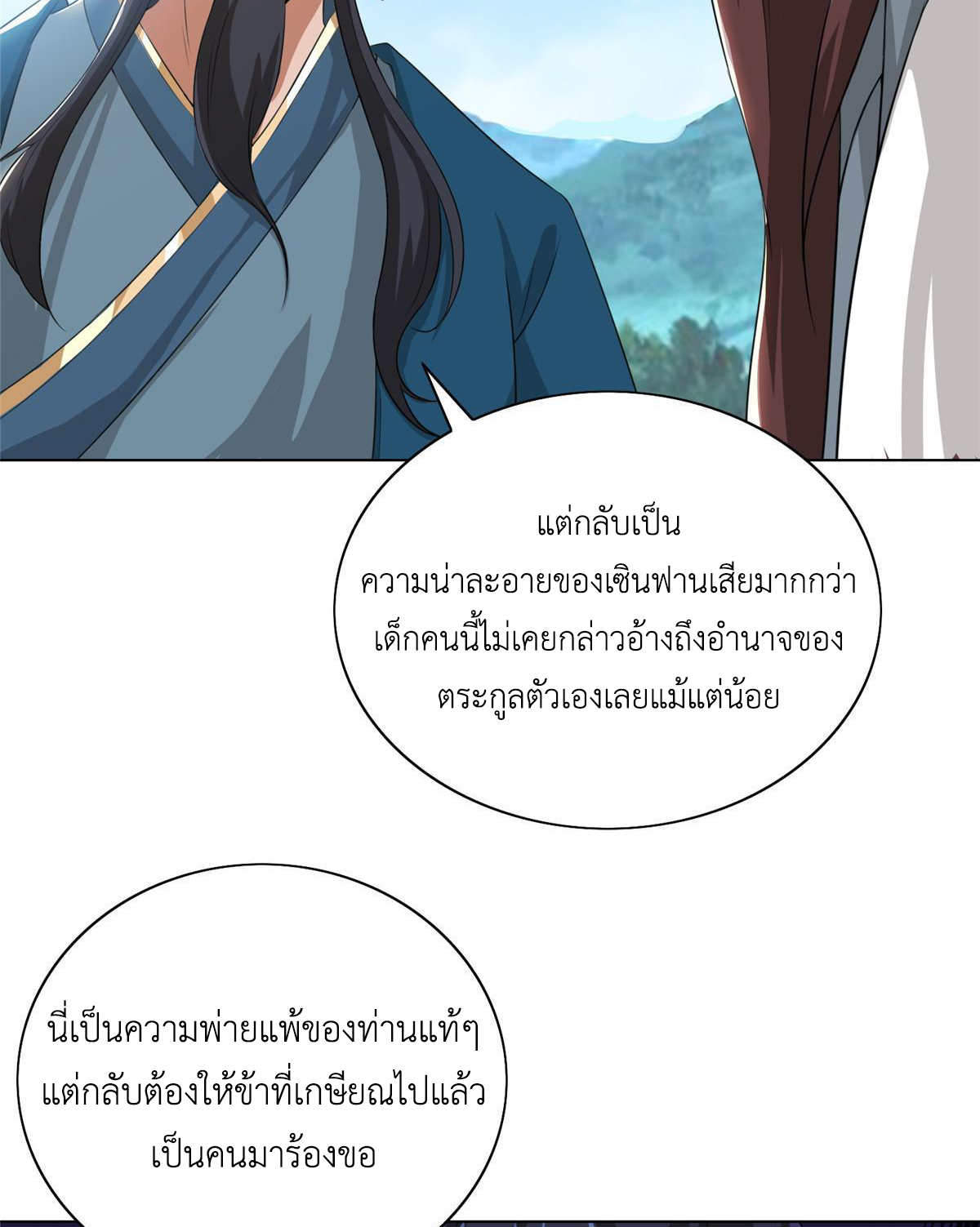 (ชนจีน) Dragon Master (จูหมิง นักรบเซียนมังกร) ตอนที่ 168 หน้า 31