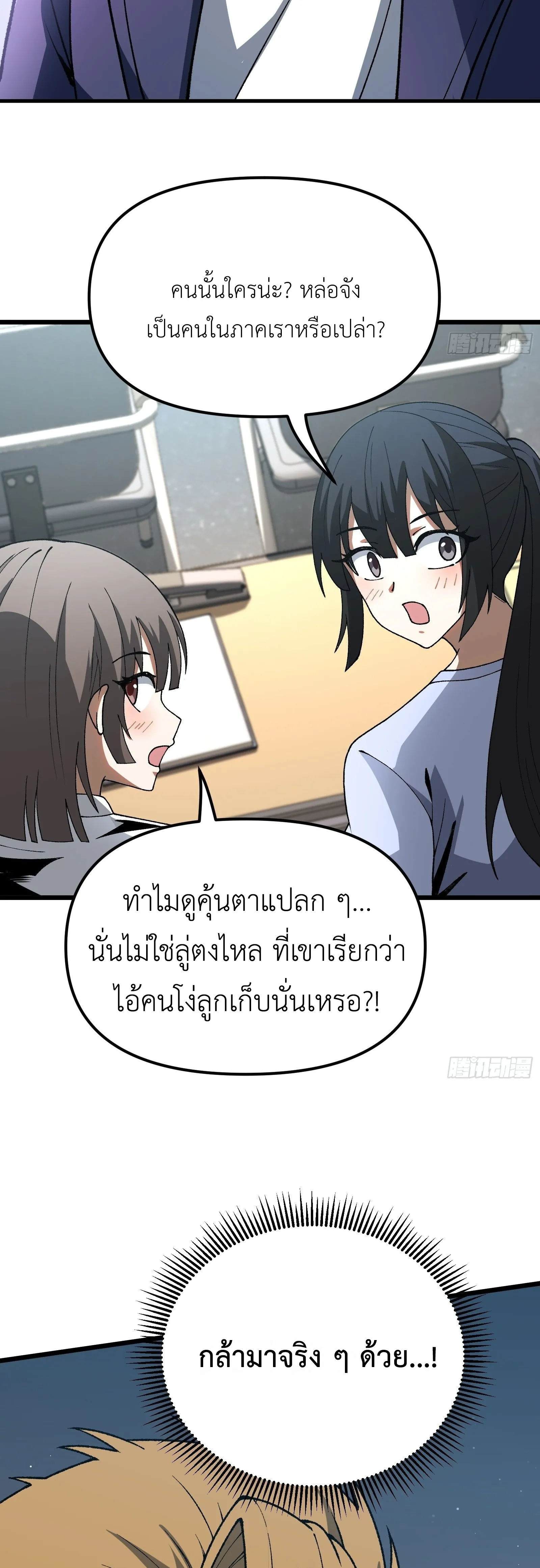 ปรมาจารย์เทพสะท้านมหานคร ตอนที่ 3 หน้า 50