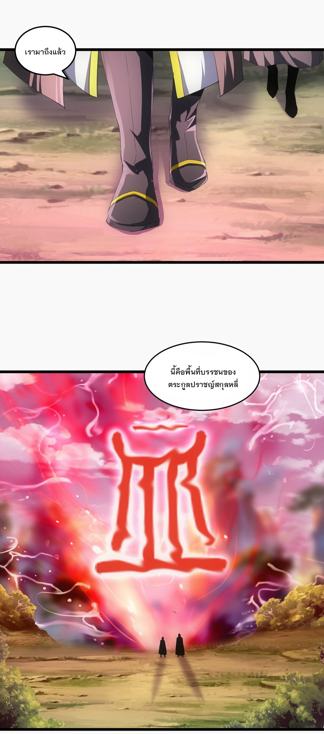 มหาเทพเอกะหมื่นบรรพกาล (จบ) ตอนที่ 78 หน้า 47