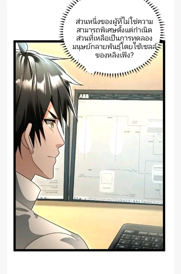 ฉันมีเซฟเฮาว์ในวันโลกาวินาศ ตอนที่ 206 หน้า 7