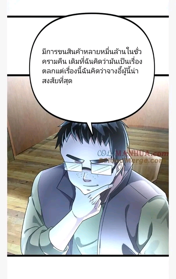 ฉันมีเซฟเฮาว์ในวันโลกาวินาศ ตอนที่ 122 หน้า 15