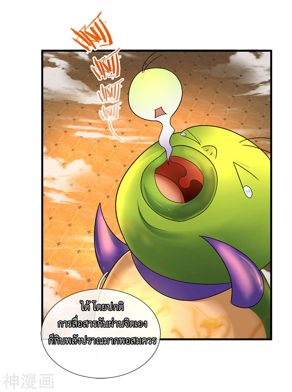 Shura Sword Sovereign ตอนที่ 71 หน้า 4