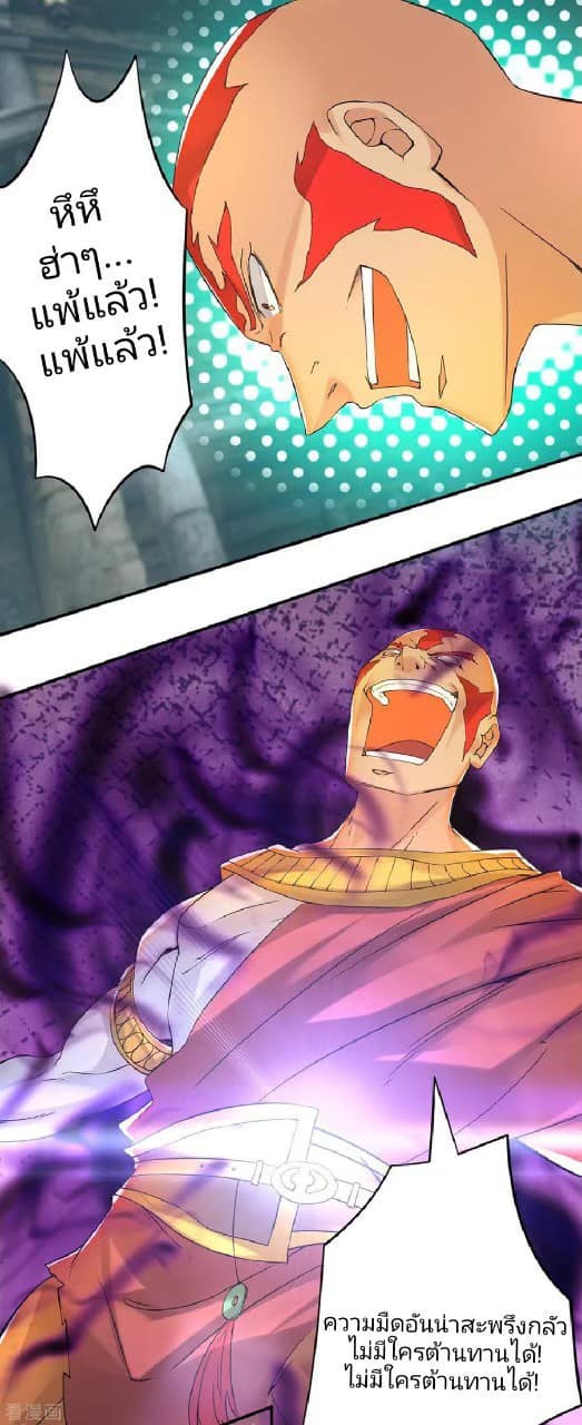 Reversal of God King ตอนที่ 65 หน้า 2