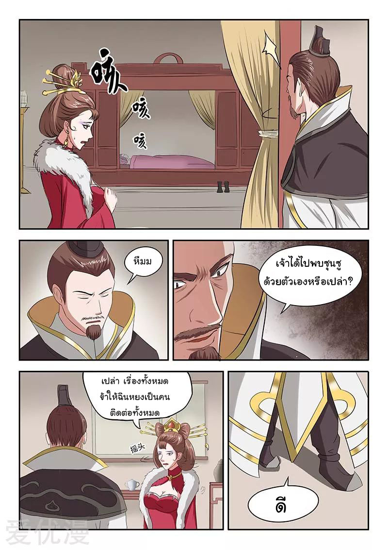 Martial Master  ปรมาจารย์การต่อสู้ ตอนที่ 134 หน้า 2