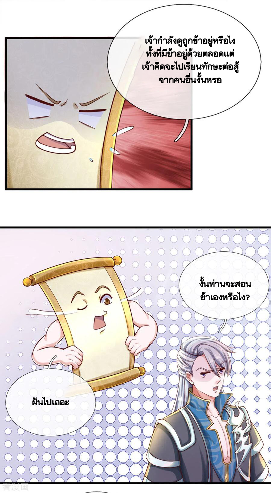 Shura Sword Sovereign ตอนที่ 176 หน้า 6