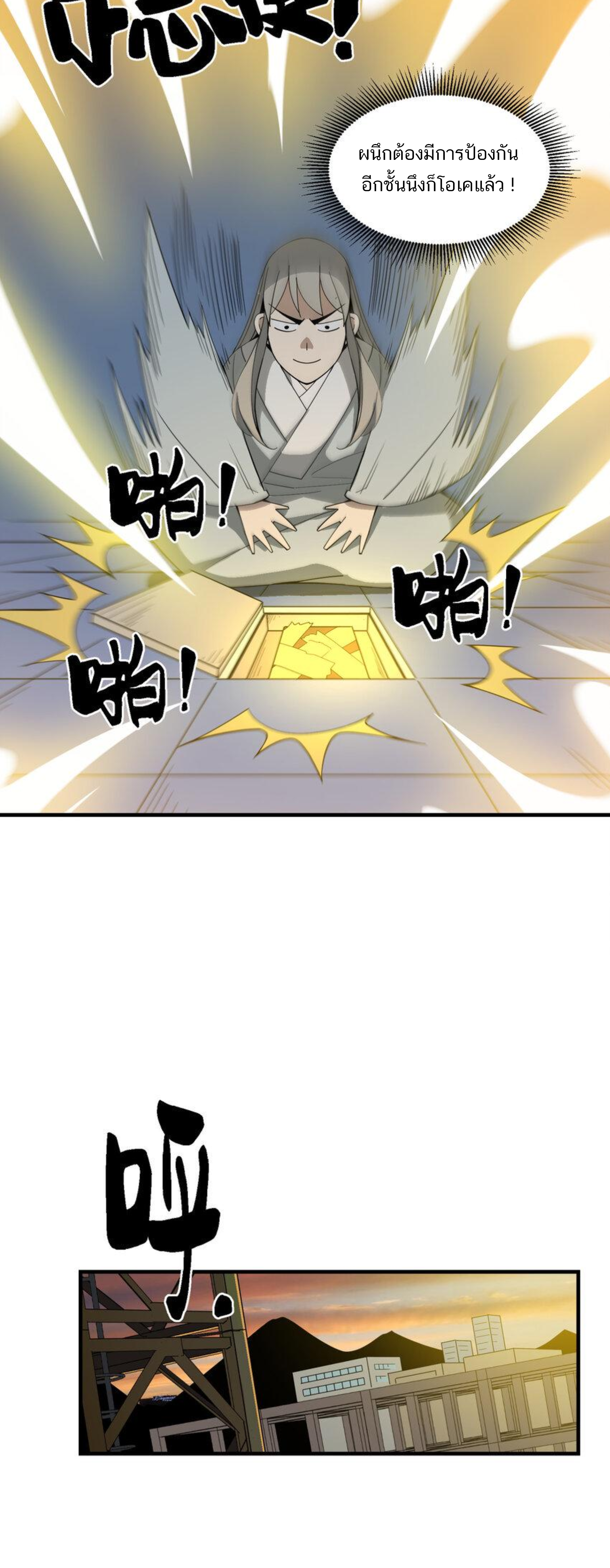 เมื่อข้าลงจากเขาแล้ว ข้าจะไร้ผู้ต่อกร !? (ฝึกเสร็จ Lv.Max) ตอนที่ 39 หน้า 31