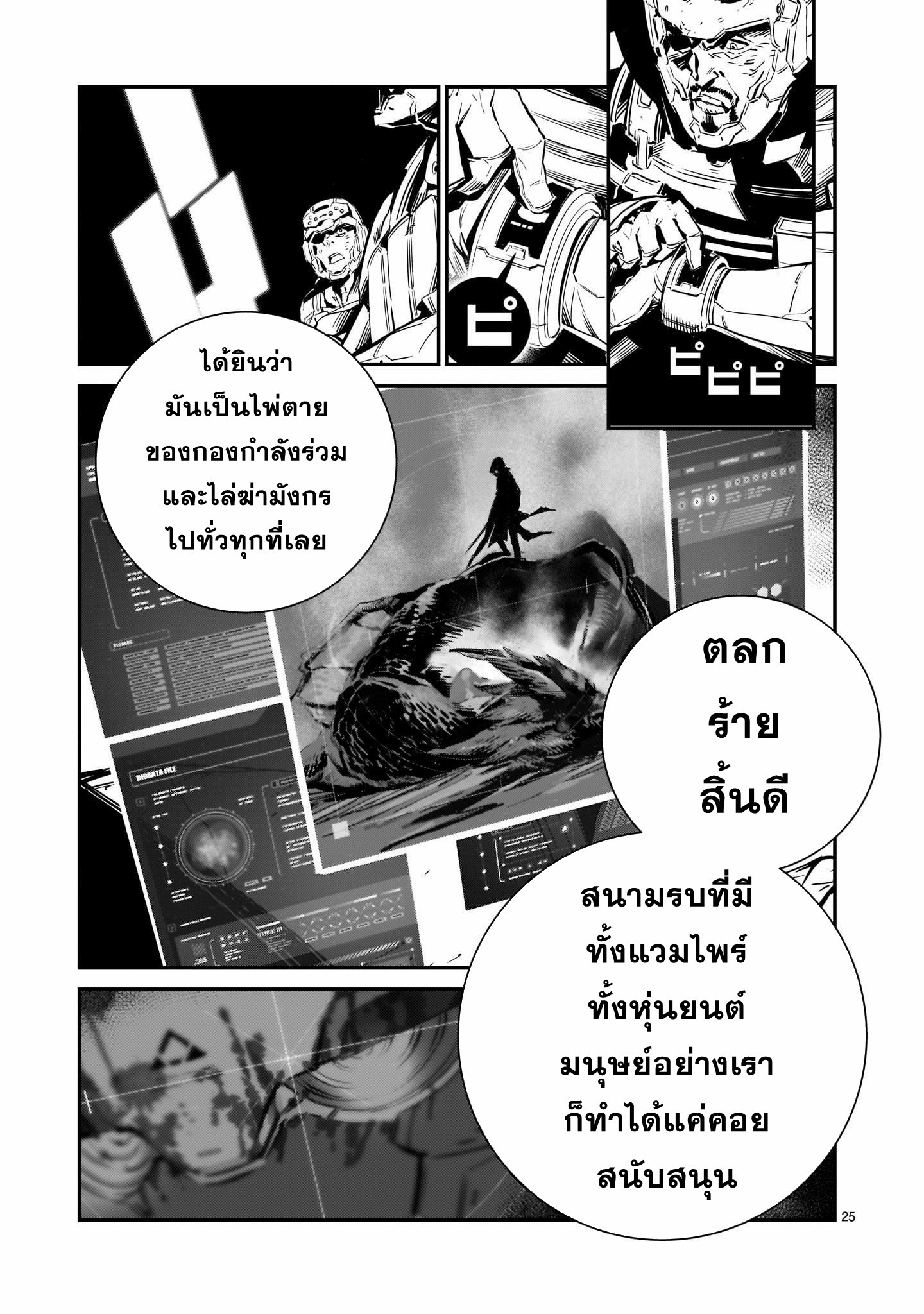 DRAGON CIRCUS ตอนที่ 1 หน้า 22