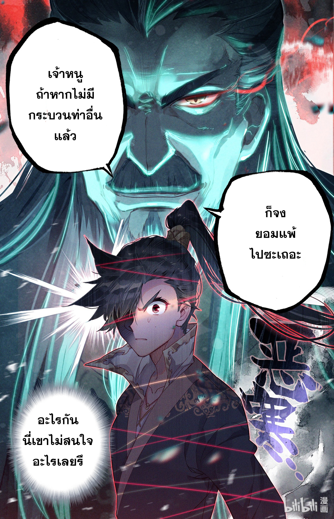 A record of a mortal's journey to immortality(ทันจีน) ตอนที่ 20 หน้า 9