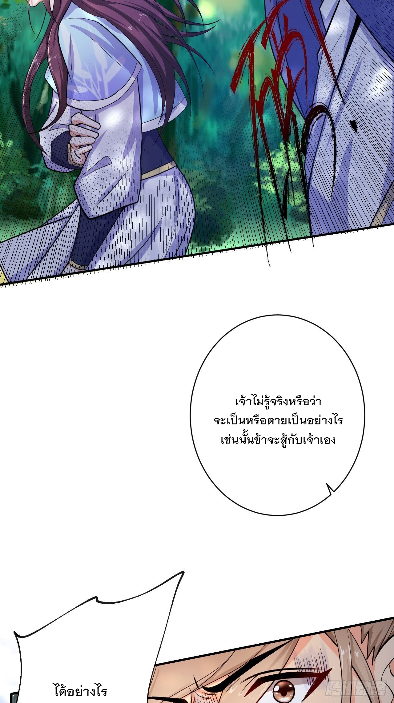 Becoming A God By Teaching Six Sisters - ข้ามีพี่สาวสุดแกร่งทั้งหกที่หาใครเทียบได้ ตอนที่ 10 หน้า 55