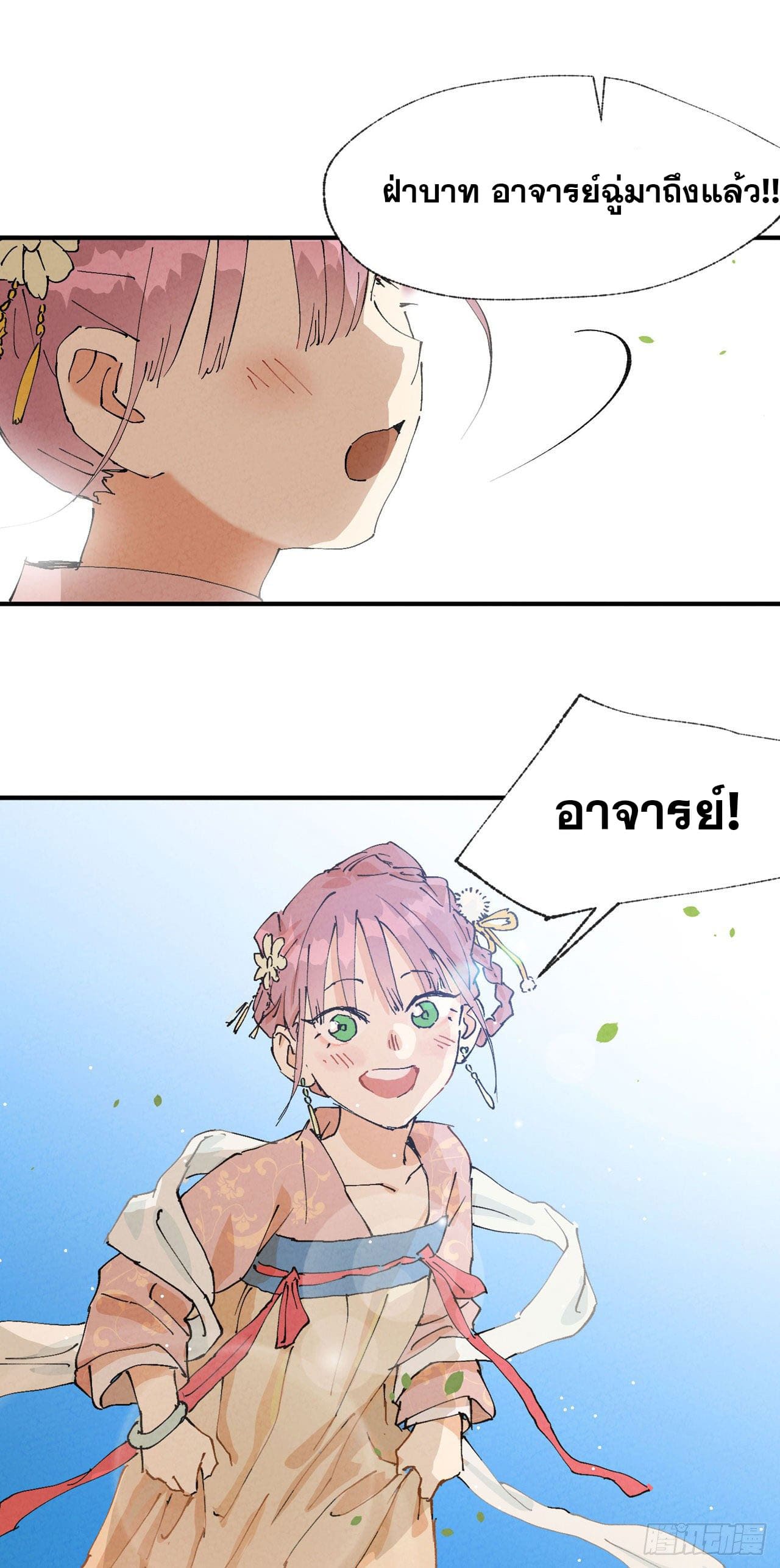 ระบบพัฒนาสุดแข็งแกร่ง ตอนที่ 44 หน้า 28