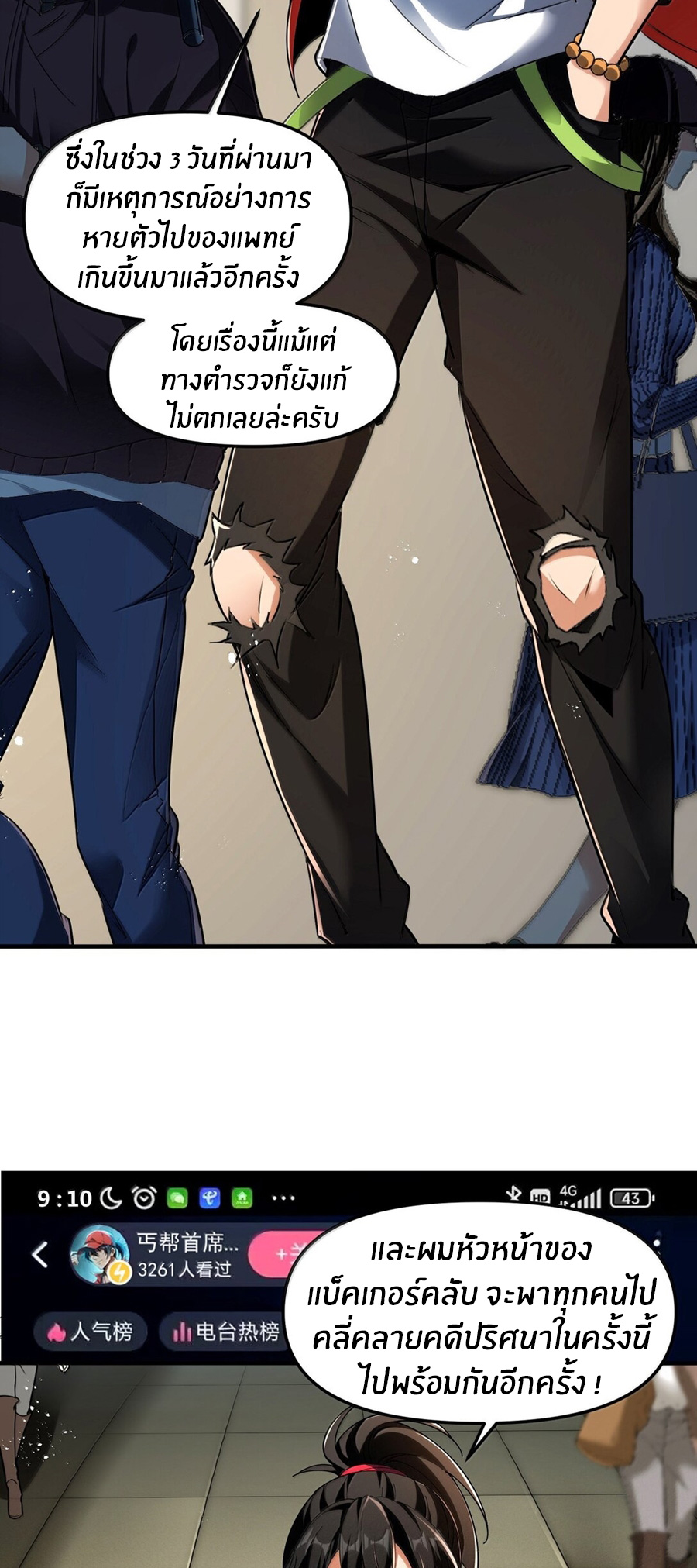 During the live broadcast, I proposed to the female ghost - she really agreed?! ตอนที่ 56 หน้า 57