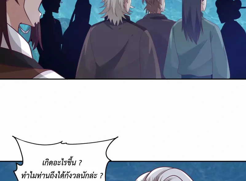 Chaos Alchemist (วิบัติการณ์เทพเซียนโอสถ) ตอนที่ 144 หน้า 43