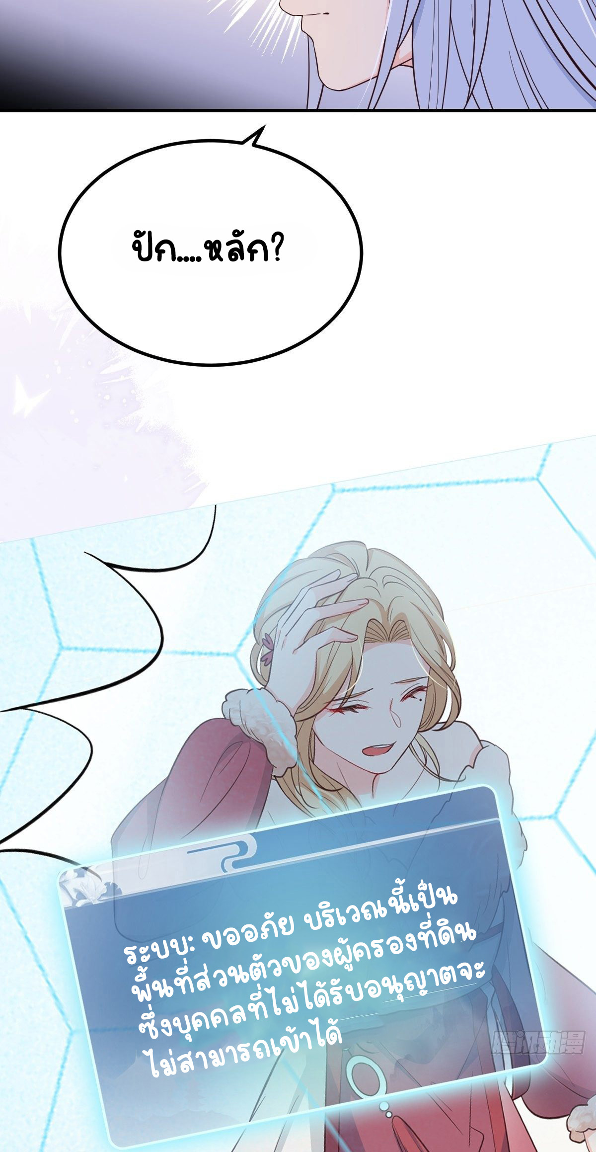 ปีศาจจิ้งจอกของฉันวันนี้ก็ยังเป็นเด็กดี? ตอนที่ 41 หน้า 17