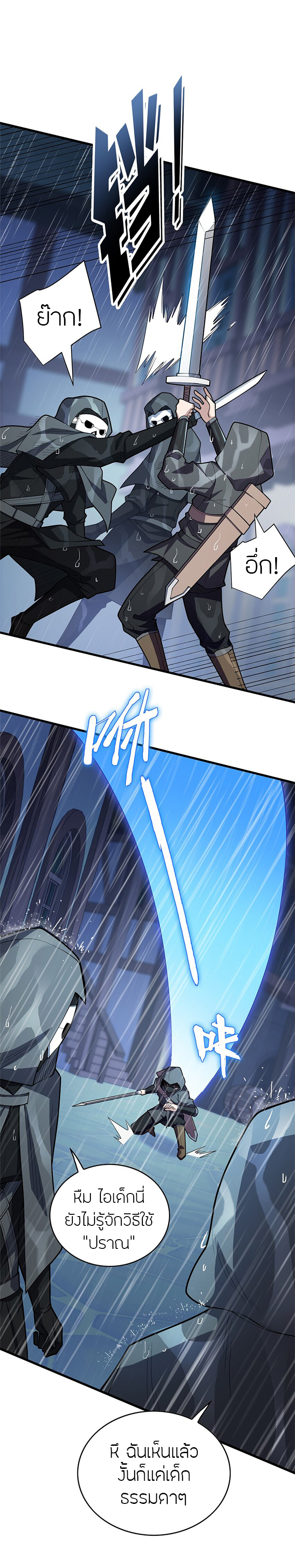 การกลับชาติมาเกิดของมังกร ตอนที่ 36 หน้า 9