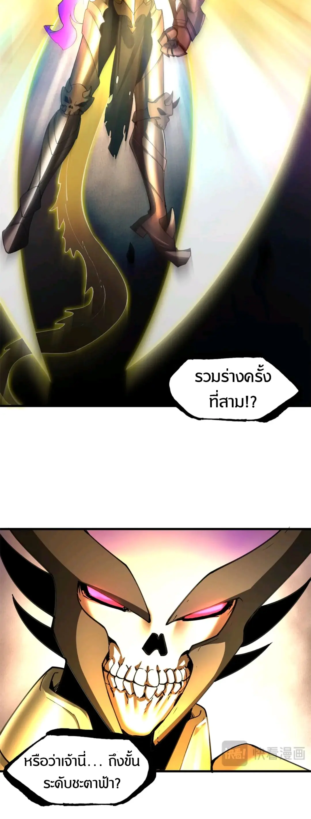 โคตรเทพร้านสัตว์อสูร ตอนที่ 174 หน้า 22