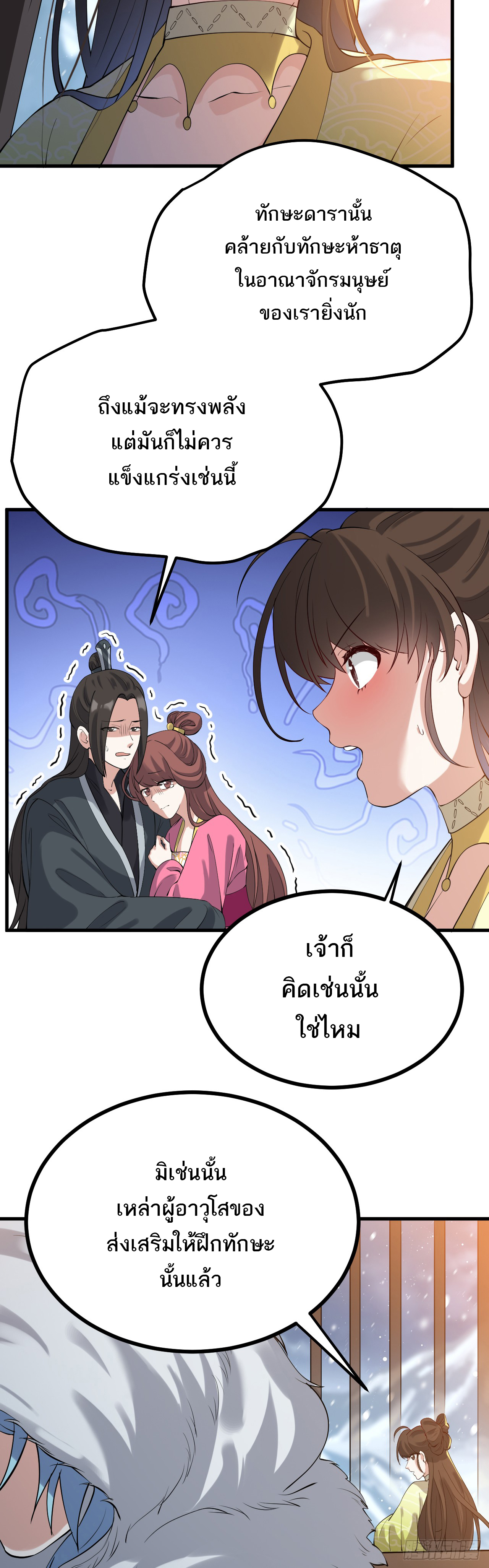เส้นทางอมตะมันจริงจังไปแล้วมั้ง ตอนที่ 2 หน้า 3