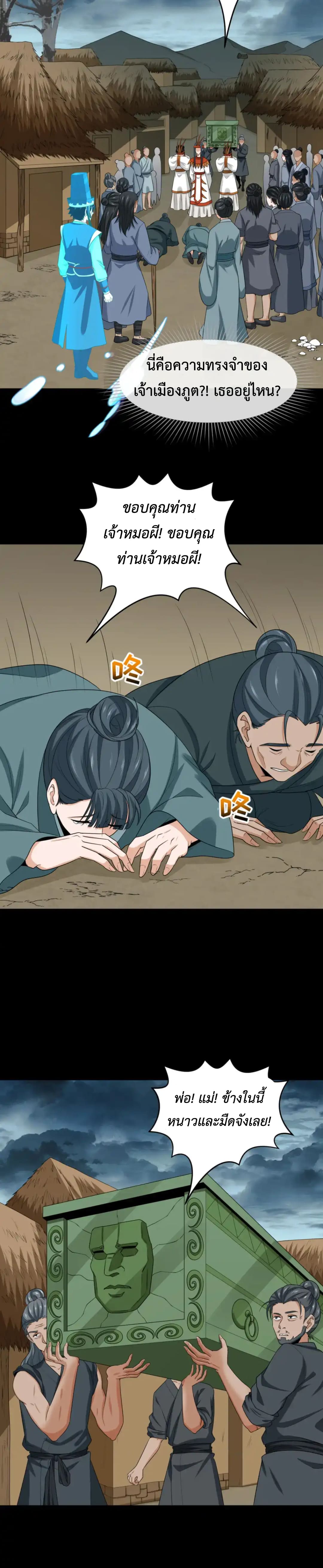 Era of the Haunted - ยุคสมัยแห่งภูตผี ตอนที่ 181 หน้า 11