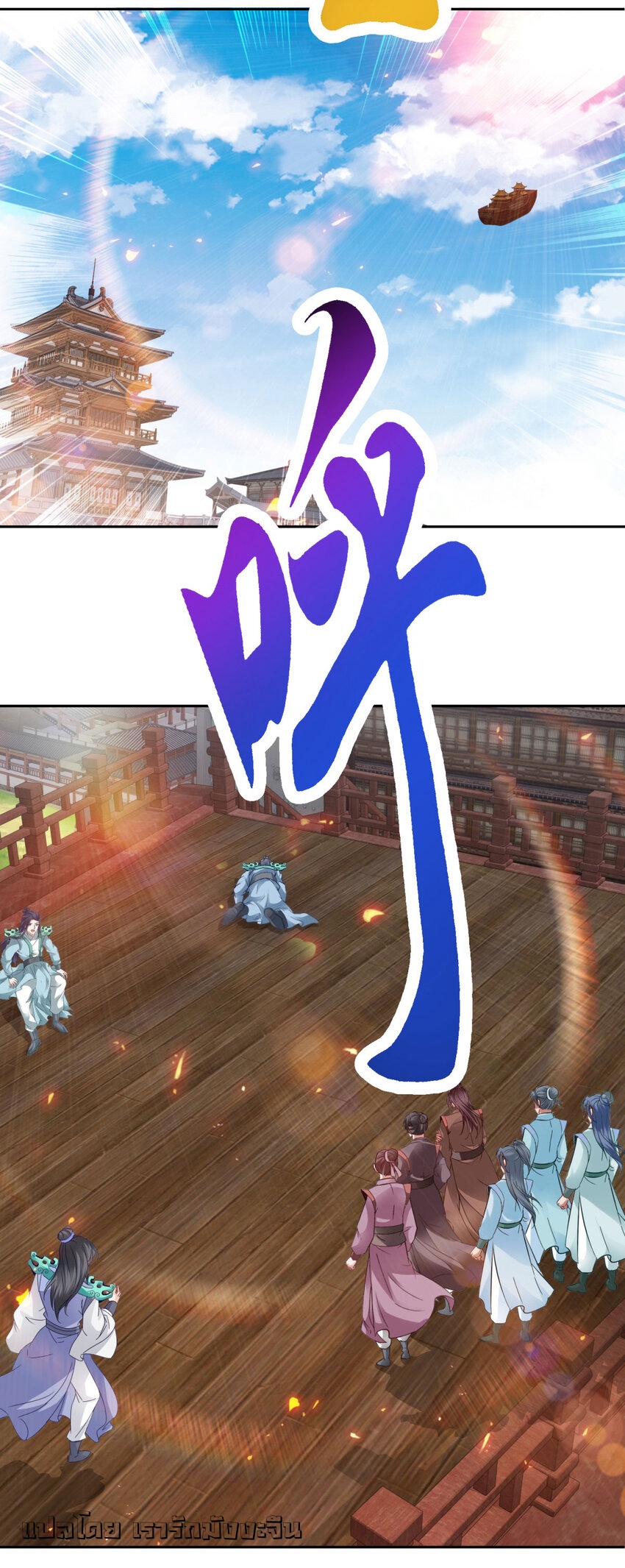 จักรพรรดิวิญญาณศักดิ์สิทธิ์ (ทันจีน) ตอนที่ 368 หน้า 18