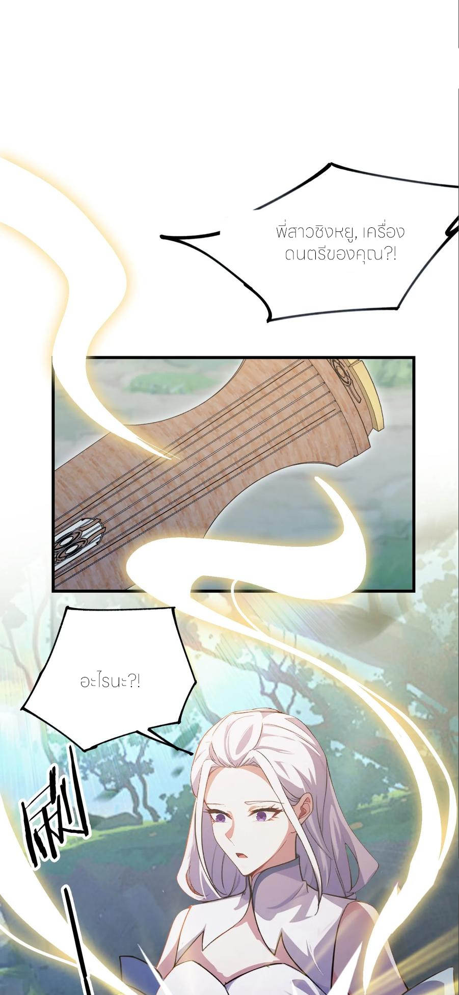 ฉันเป็นไม่รู้ตัวเองว่าโหด~ ตอนที่ 130 หน้า 24