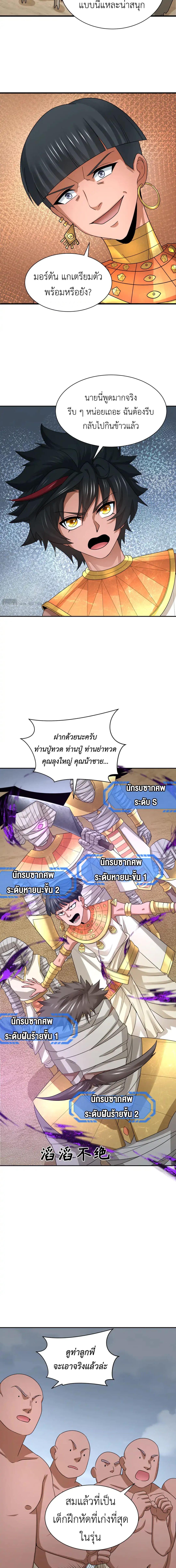 Era of the Haunted - ยุคสมัยแห่งภูตผี ตอนที่ 269 หน้า 12
