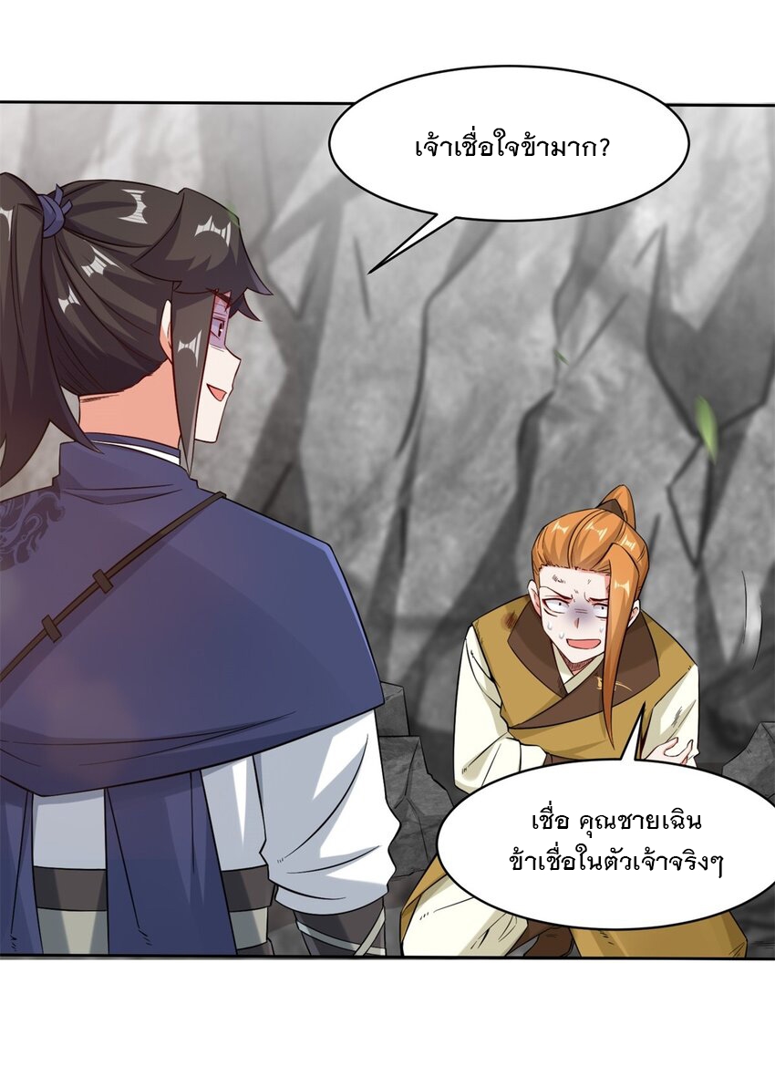 ข้าคือผู้กลืนกินไร้ที่สิ้นสุด (ชนจีน) ตอนที่ 100 หน้า 42