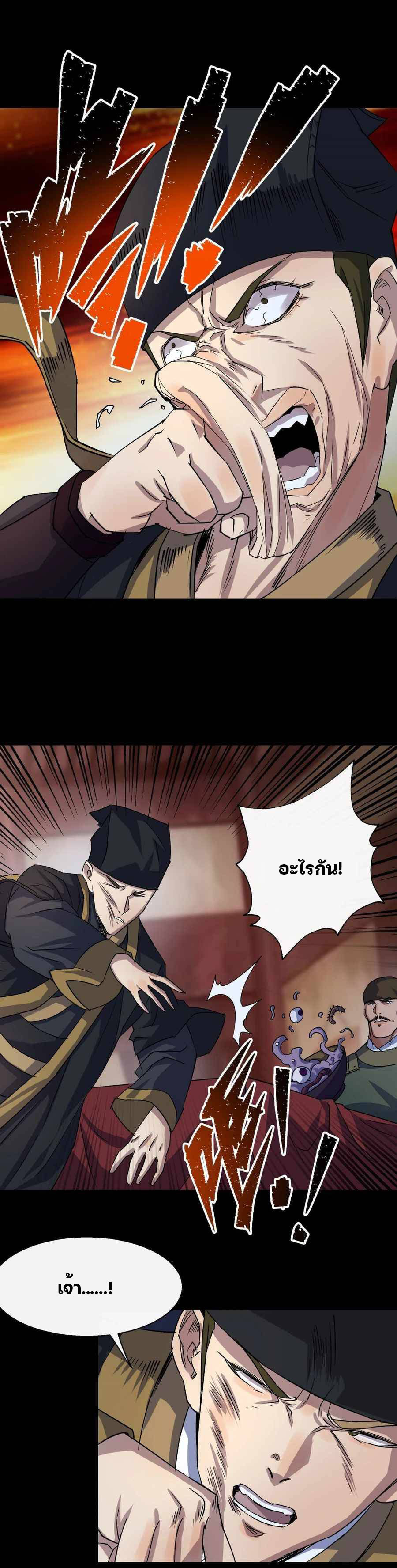 มหาปราชญ์ผู้ยิ่งใหญ่ ตอนที่ 28 หน้า 13