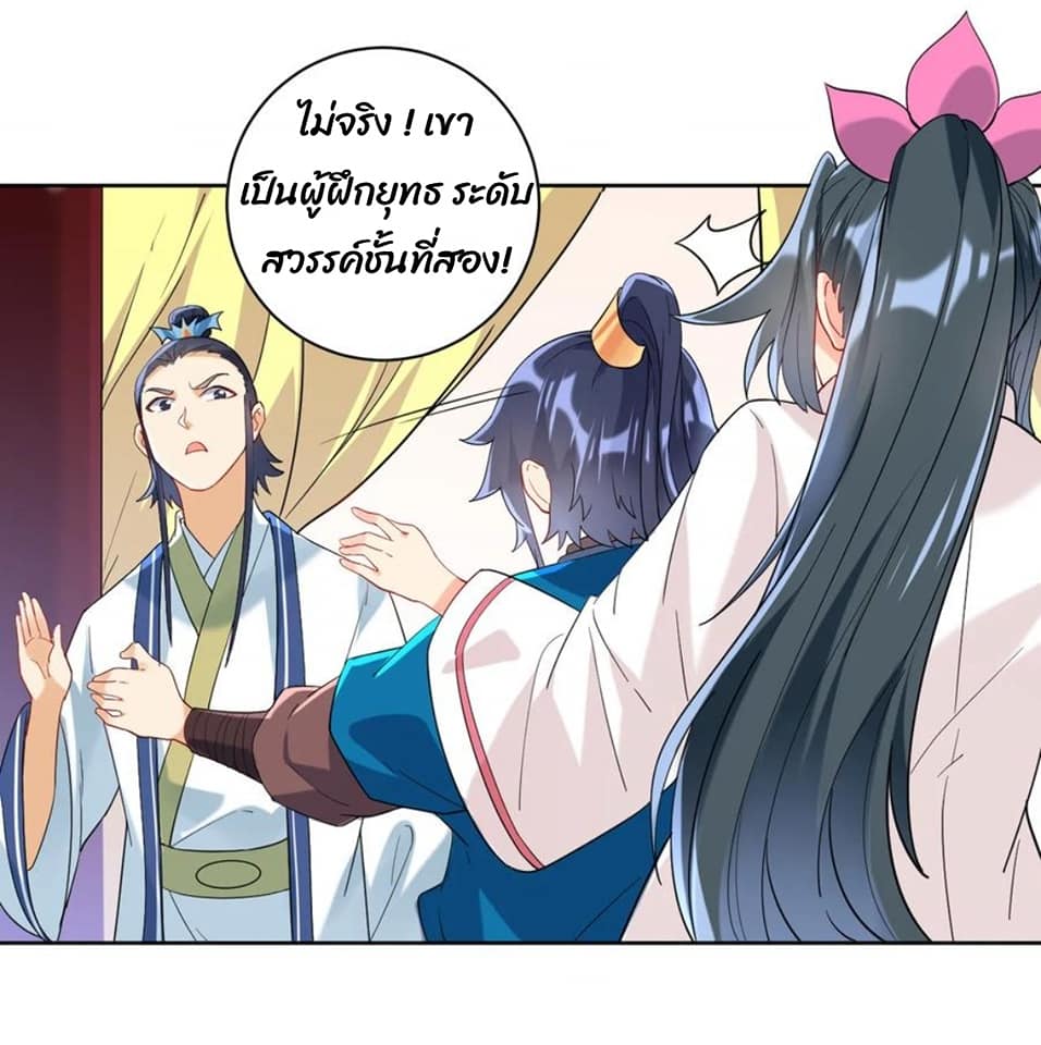 ข้ารับใช้ชั้นหนึ่ง ตอนที่ 116 หน้า 6