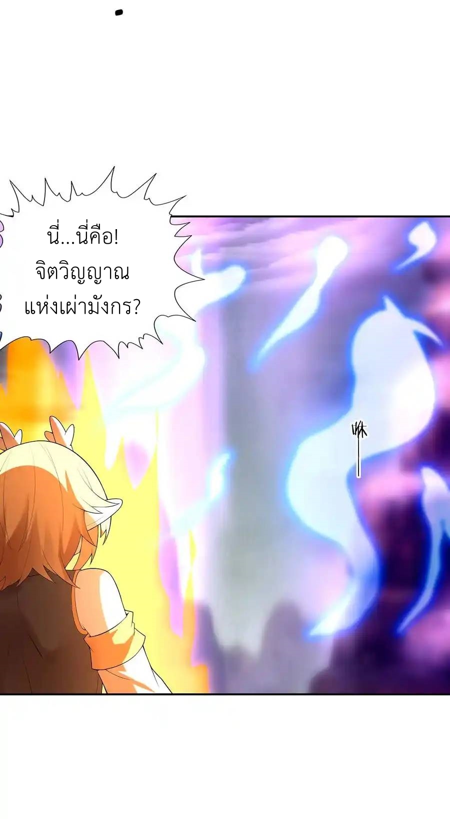 My Harem Is Entirely Female Demon Villains ตอนที่ 35 หน้า 29