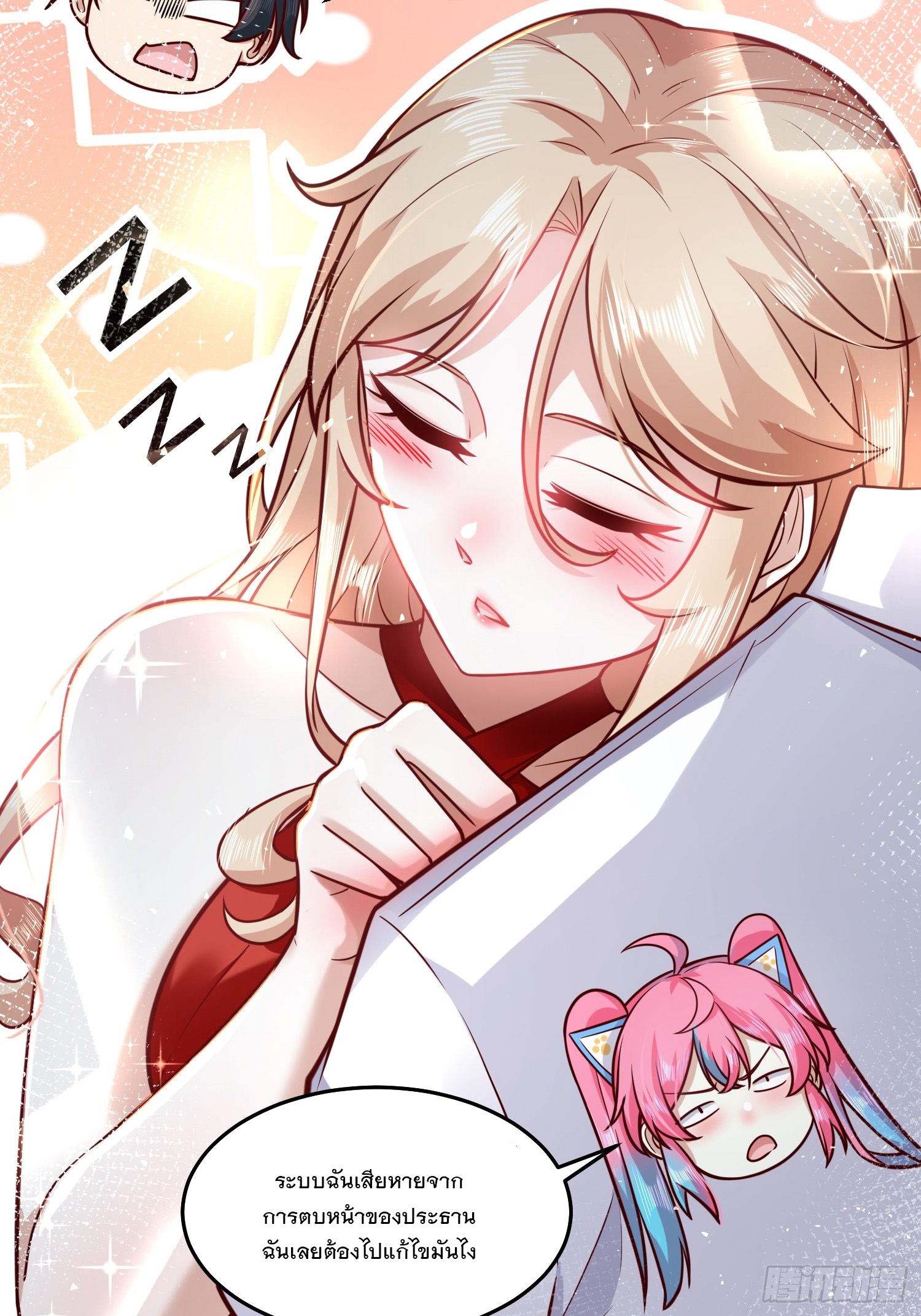 สร้างฮาเร็มด้วยระบบฉายาสุดเทพ ตอนที่ 28 หน้า 16