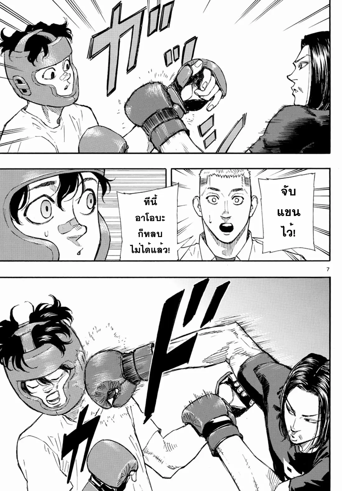 Red Blue ตอนที่ 5 หน้า 7