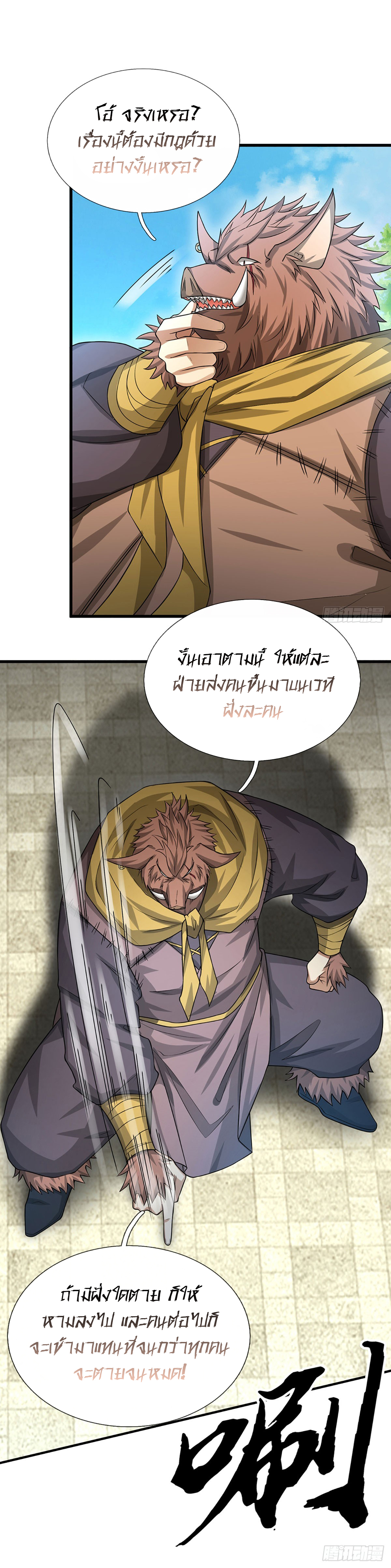 When My Organs Awakened, I Suddenly Became Invincible ตอนที่ 26 หน้า 12
