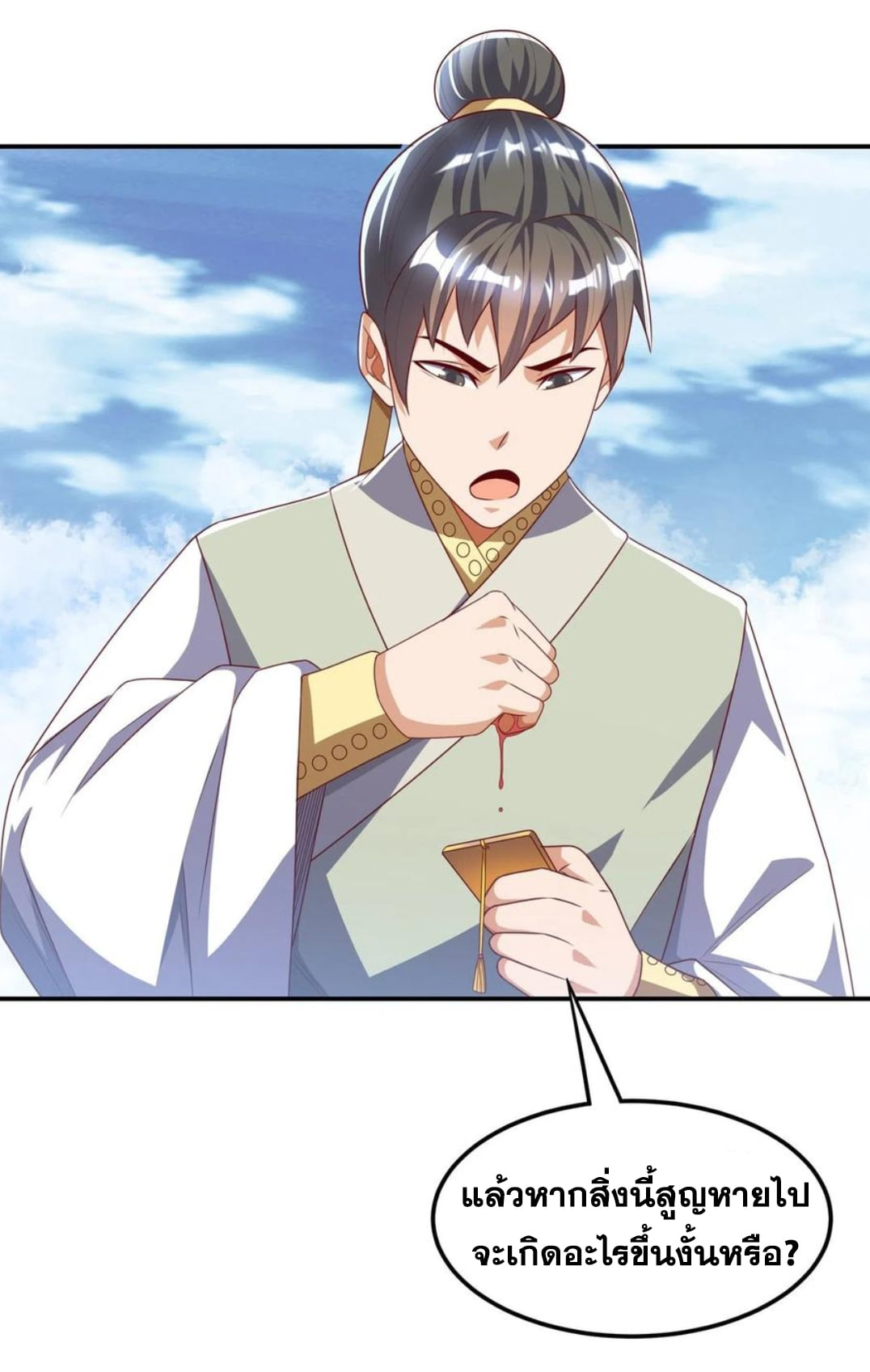 Wu ni ตอนที่ 169 หน้า 9