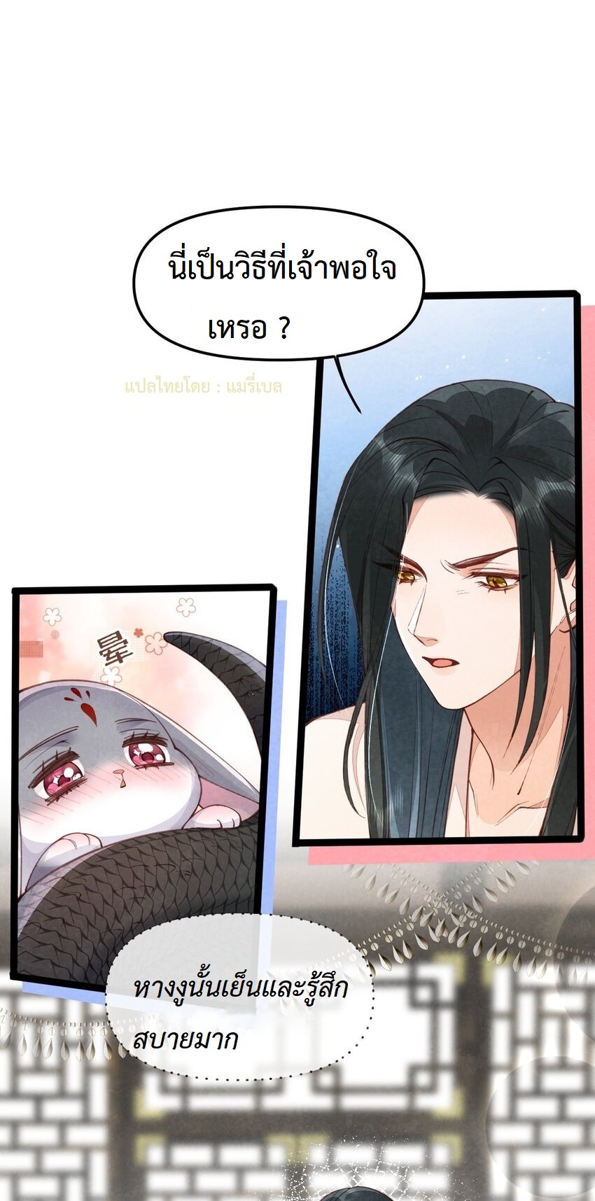 เส้นทางเอาชีวิตรอดของบรรณาการ ตอนที่ 3 หน้า 29