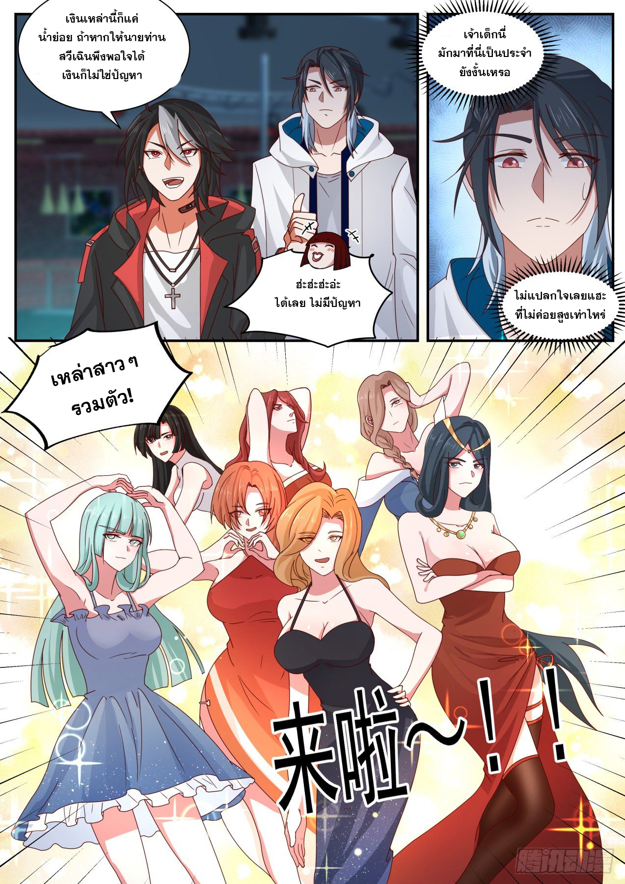 เปิดกรุสู่เทพมาร [จีนตัดจบ] ตอนที่ 12 หน้า 14