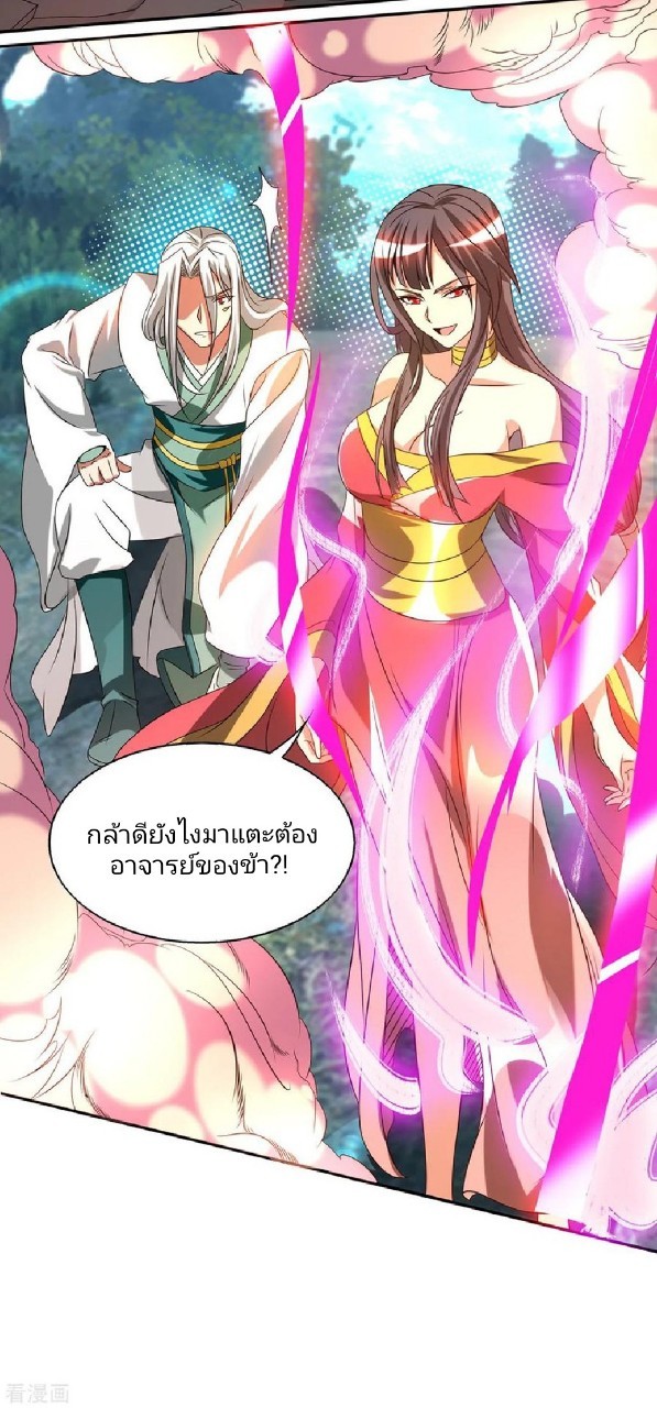 ราชันย์ผงาดโลกันตร์ ตอนที่ 19 หน้า 31