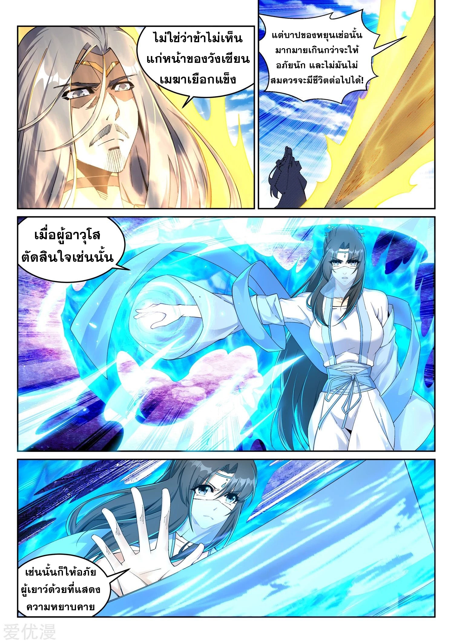 Against the Gods - อสูรพลิกฟ้า ตอนที่ 202 หน้า 9