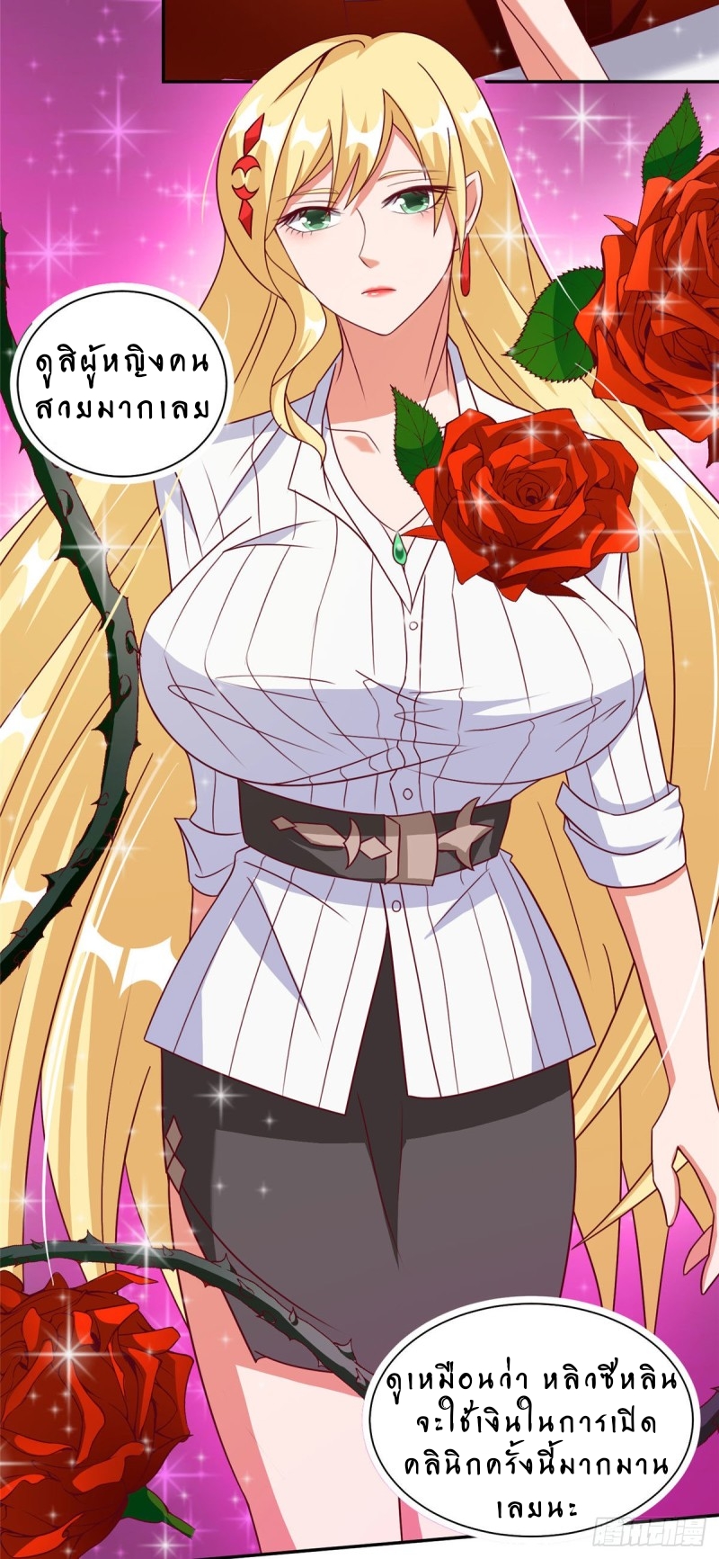 สุดยอดหมออัจฉริยะ ตอนที่ 3 หน้า 4