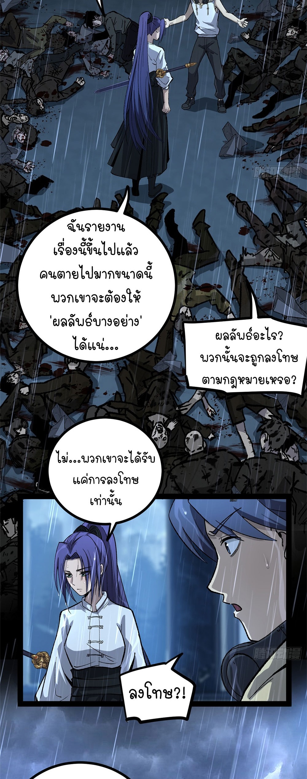 Gatekeeper of the Boundless World | ผู้พิทักษ์ประตูแห่งดินแดนไร้ขอบเขต ตอนที่ 45 หน้า 8